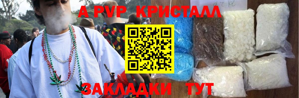 Alpha PVP кристаллы  Вход с VPN  A-PVP кристаллы  Курганинск  А ПВП VHQ 