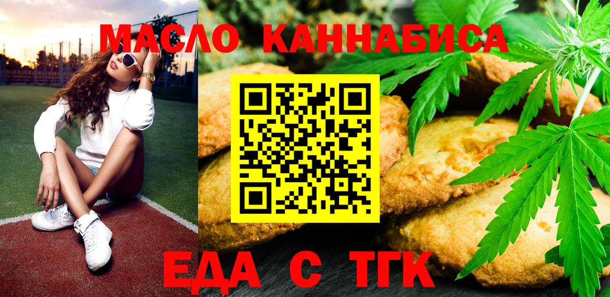 Еда ТГК марихуана  Вход с VPN  Курганинск 