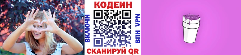 Кодеиновый сироп Lean Purple Drank  mega сайт  Курганинск  где купить  
