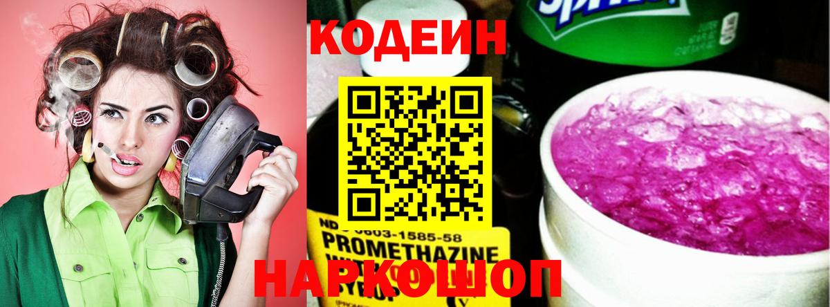 Кодеин напиток Lean (лин)  Вход с VPN  Кодеин Purple Drank  Курганинск 