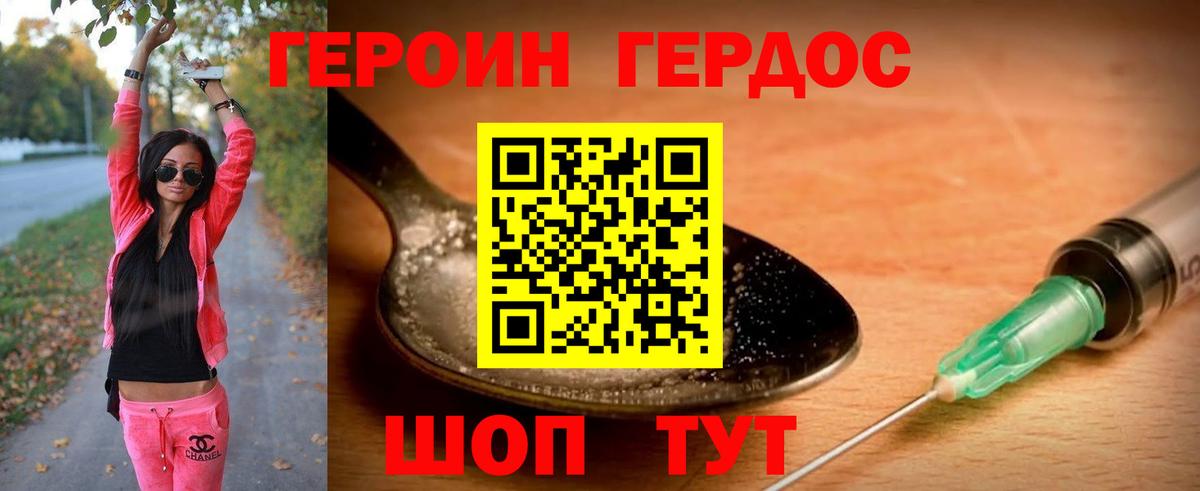 ГЕРОИН герыч Курганинск
