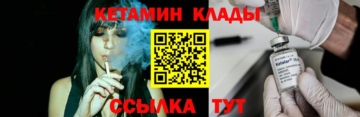 Кетамин VHQ Курганинск