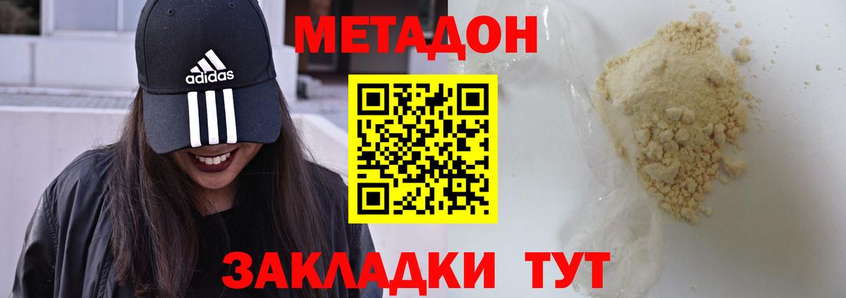 МЕТАДОН мёд Курганинск