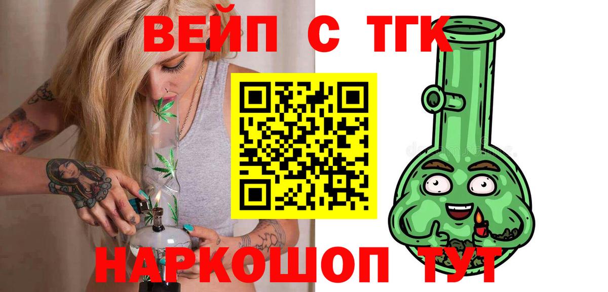 Курганинск  ТГК вейп с тгк  купить наркоту  Вход с VPN 
